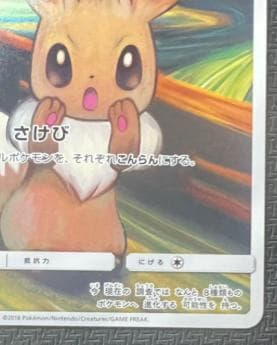 イーブイ：ムンク展×ポケモンカードゲーム PROMO SM-Pプロモカード 28