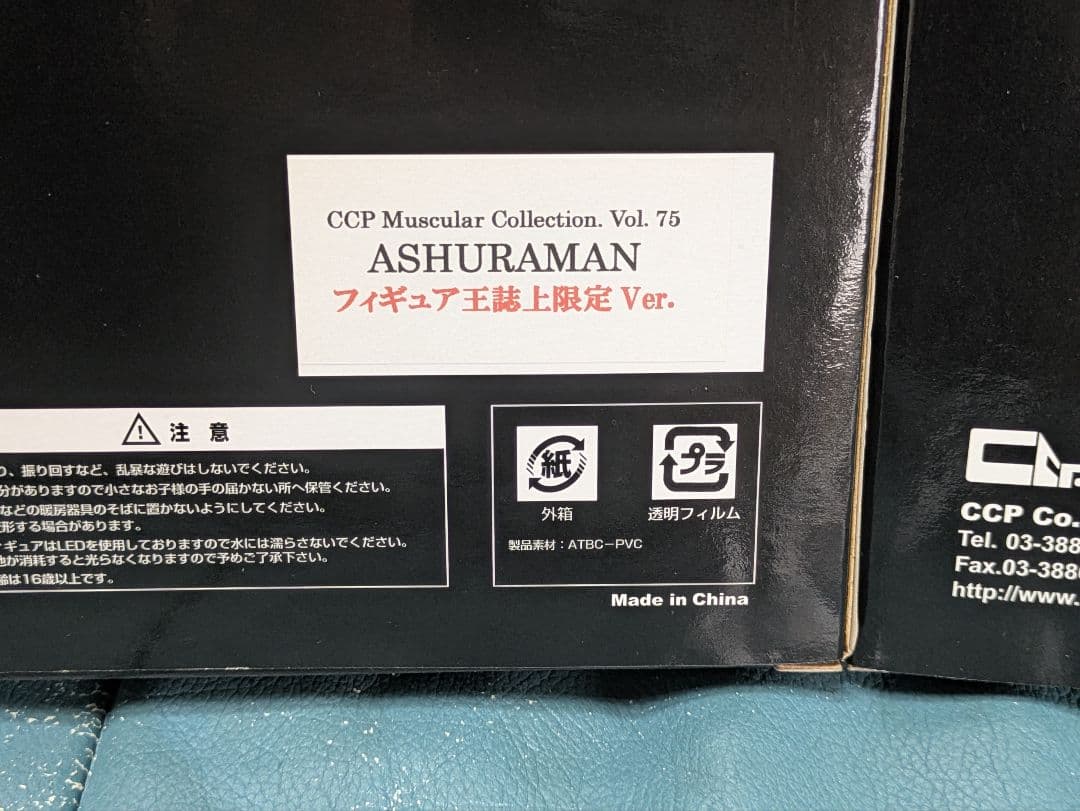 CCP　キン肉マン　フィギュア王誌上限定 アシュラマン　サンシャイン　はぐれ悪魔