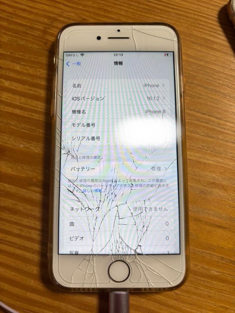 iPhone 8 画面ひびあり