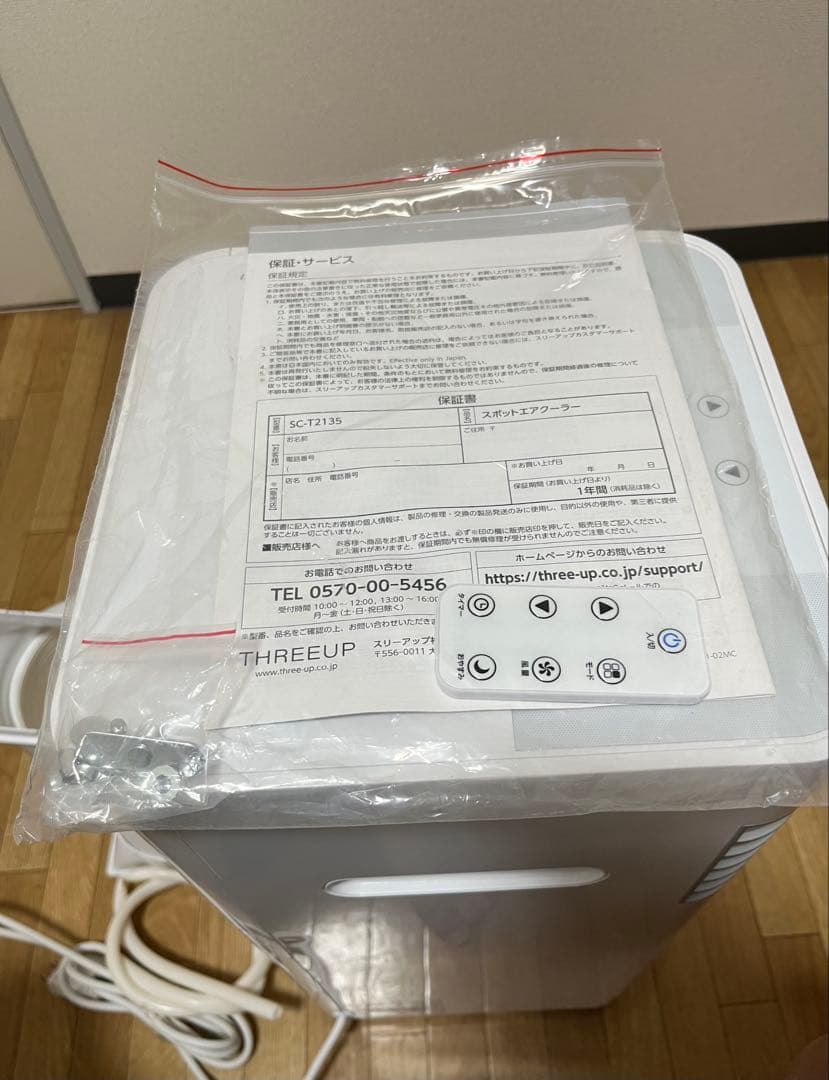 【未使用品】スポットクーラー　エアコン　室内クーラー　冷風機