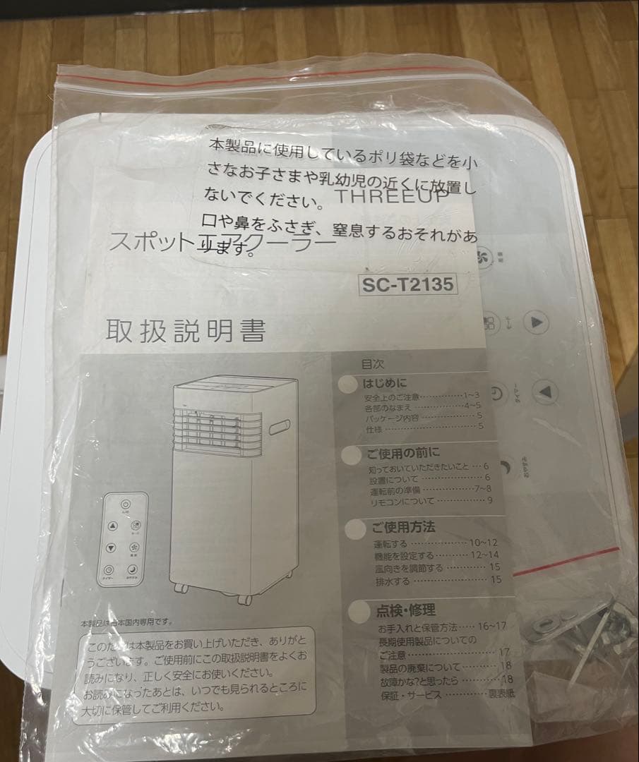 【未使用品】スポットクーラー　エアコン　室内クーラー　冷風機