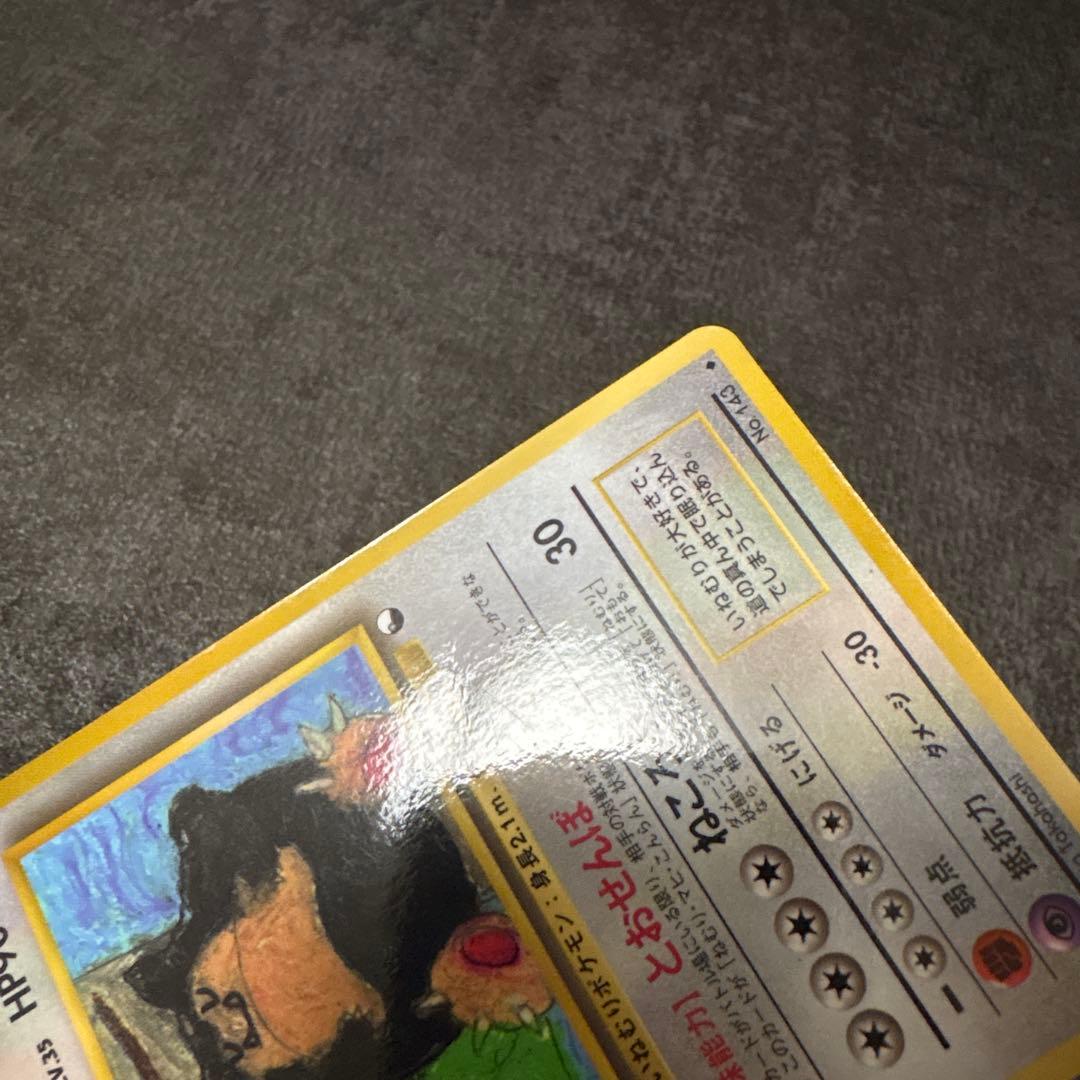 ポケモンカード 旧裏 カビゴン 拡張シート