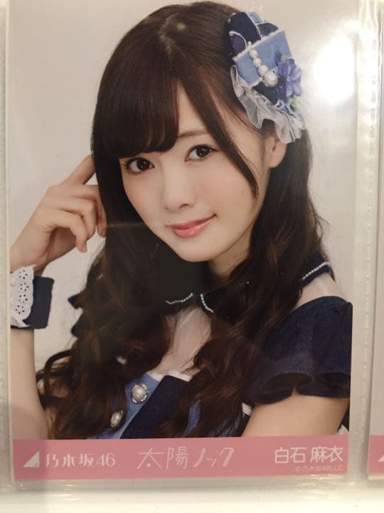乃木坂46 生写真 白石麻衣 太陽ノック セミコンプ