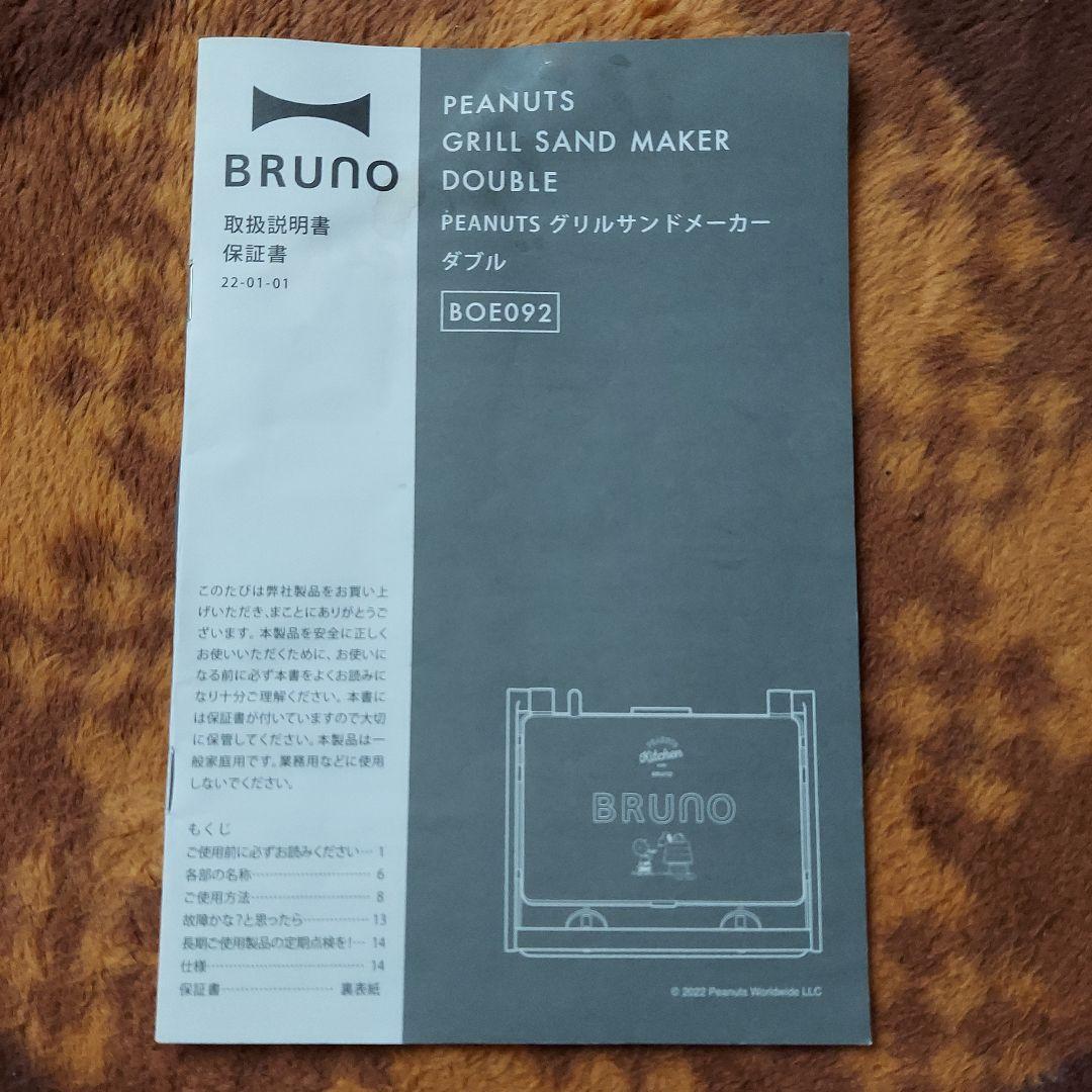 最新作 BRUNO スヌーピー コラボ グリルサンドメーカー ダブル
