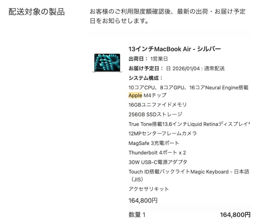 【新品未開封】13インチMacBook Air M4チップ シルバー Apple