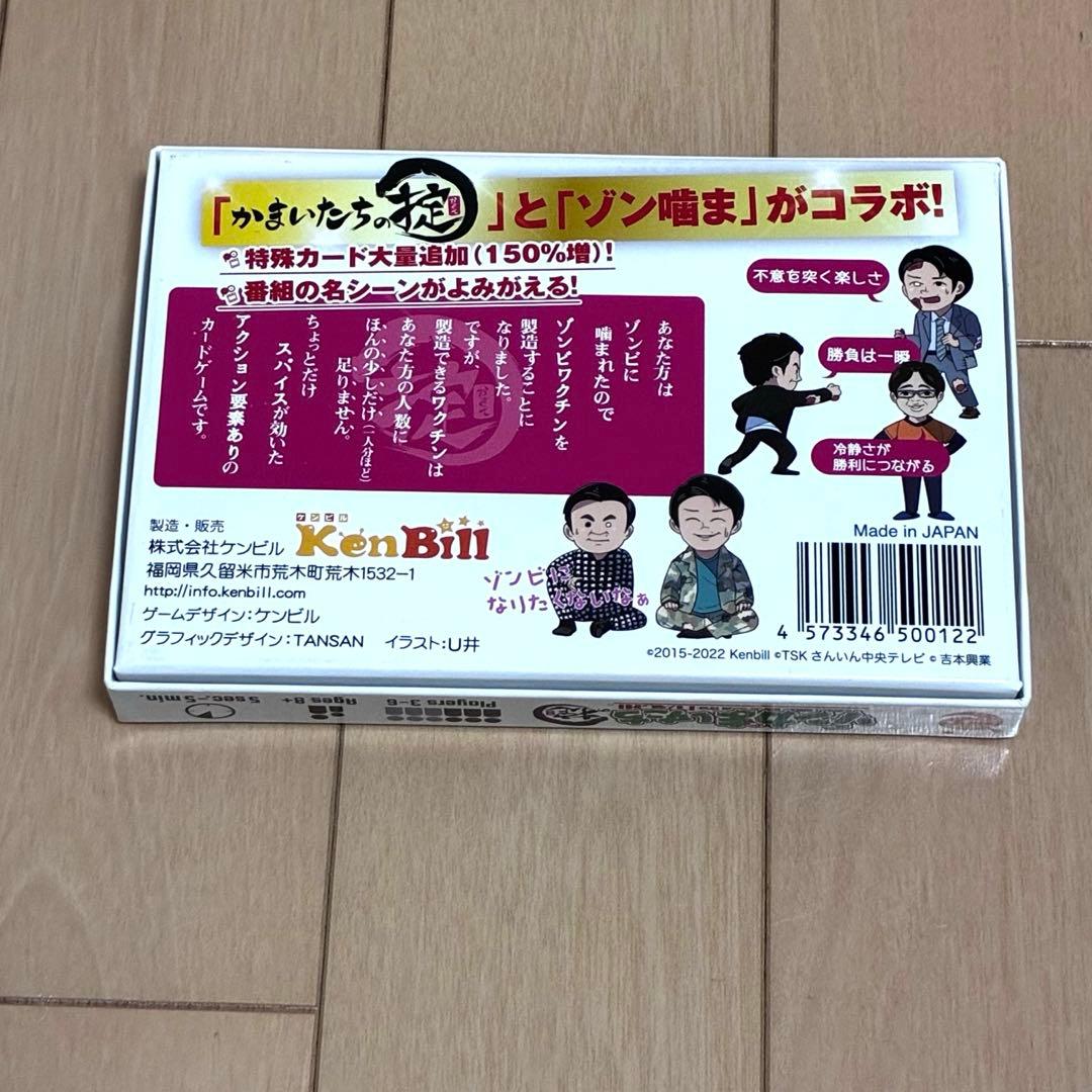 【特典カード付き】ゾンかまいたち ゾンかまいたちの掟　ボードゲーム