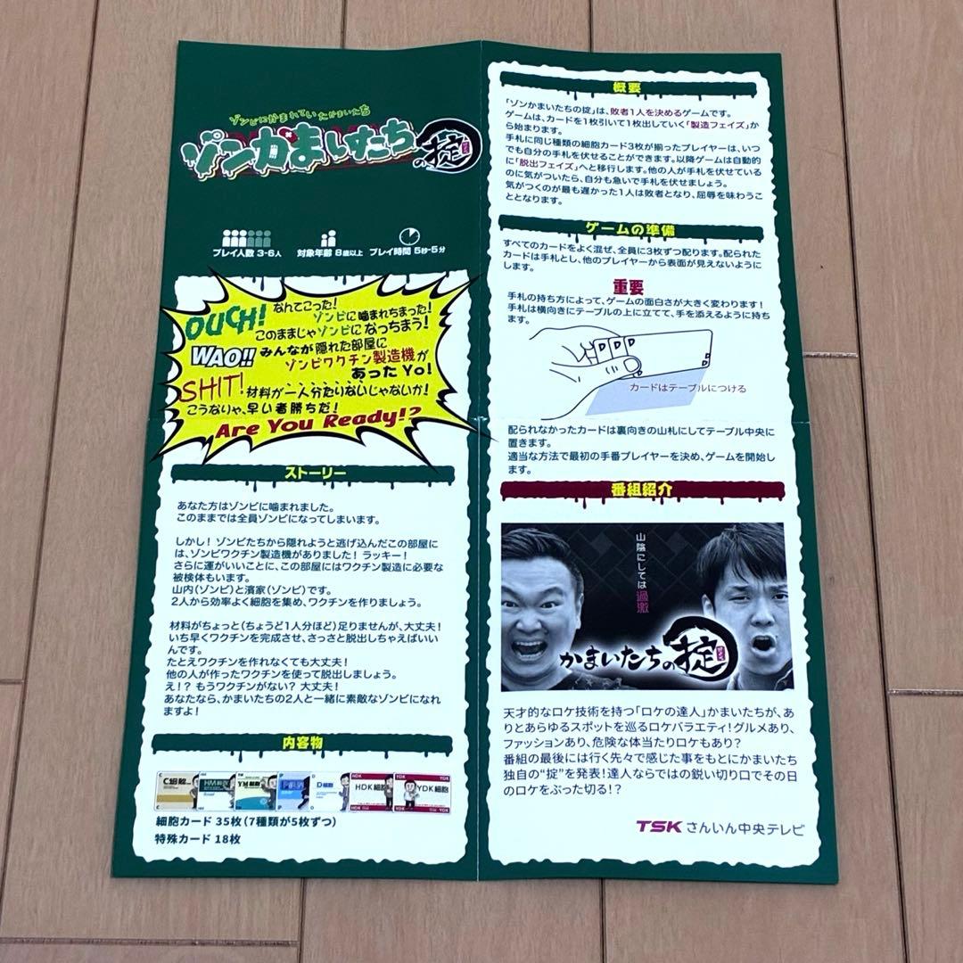 【特典カード付き】ゾンかまいたち ゾンかまいたちの掟　ボードゲーム