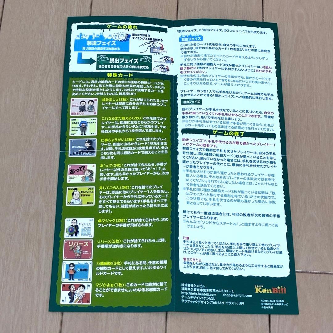 【特典カード付き】ゾンかまいたち ゾンかまいたちの掟　ボードゲーム