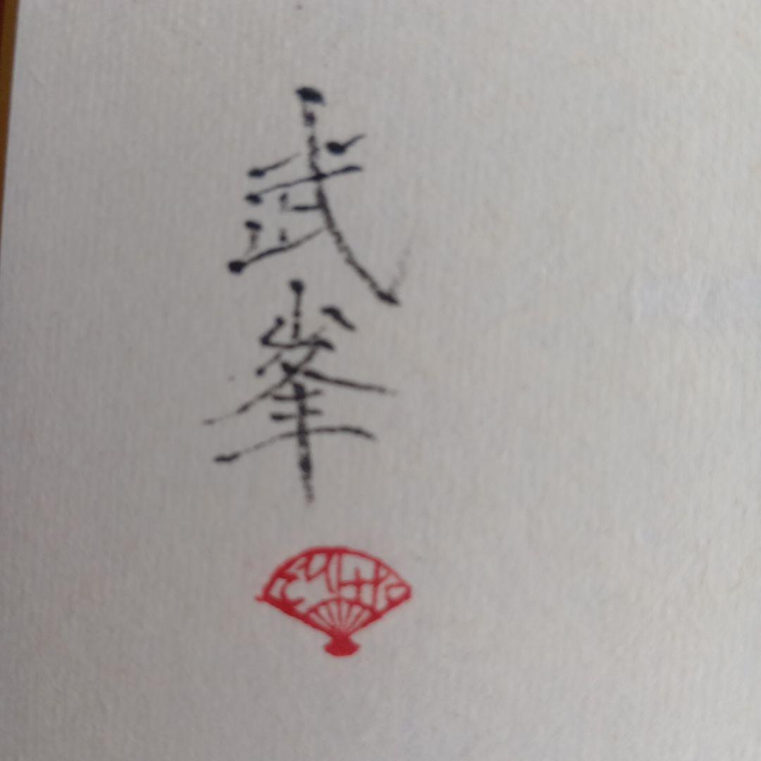 干支馬水墨画実るほど頭を垂れる稲穂かな