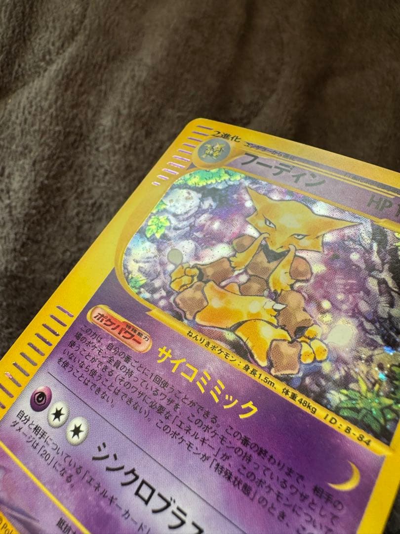 【良品】フーディン ★ 第1弾基本拡張パック 116/128