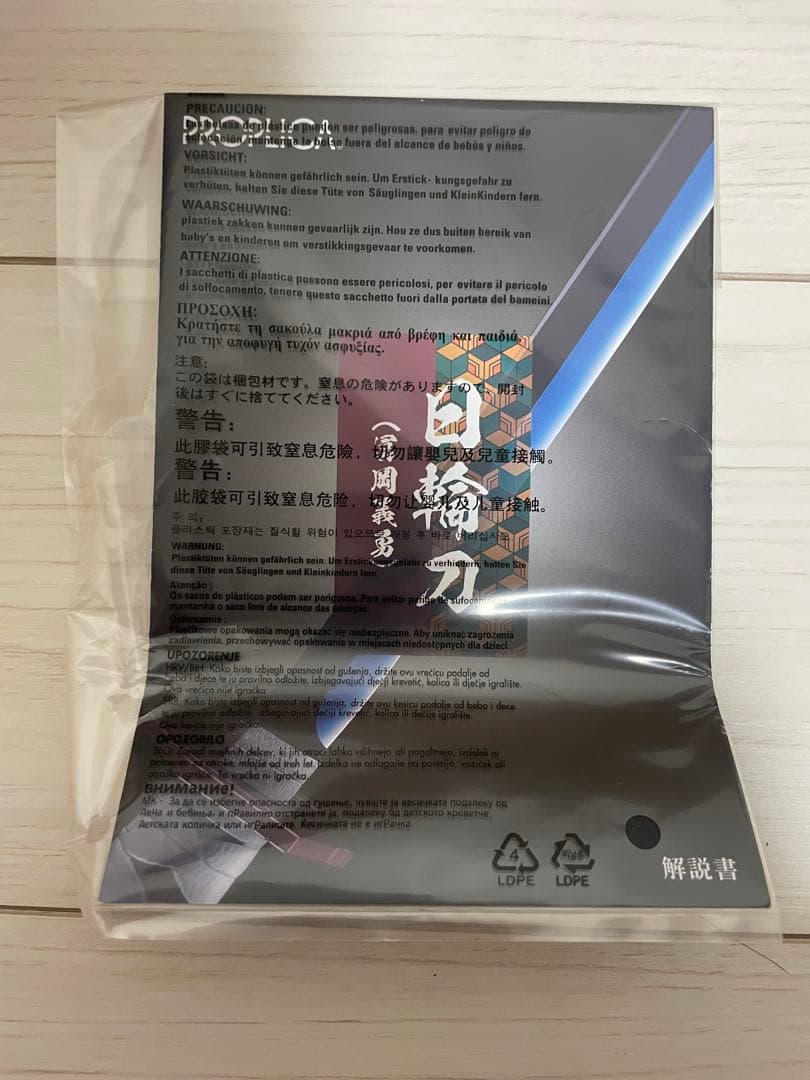 鬼滅の刃　冨岡義勇　日輪刀　PROPLICA