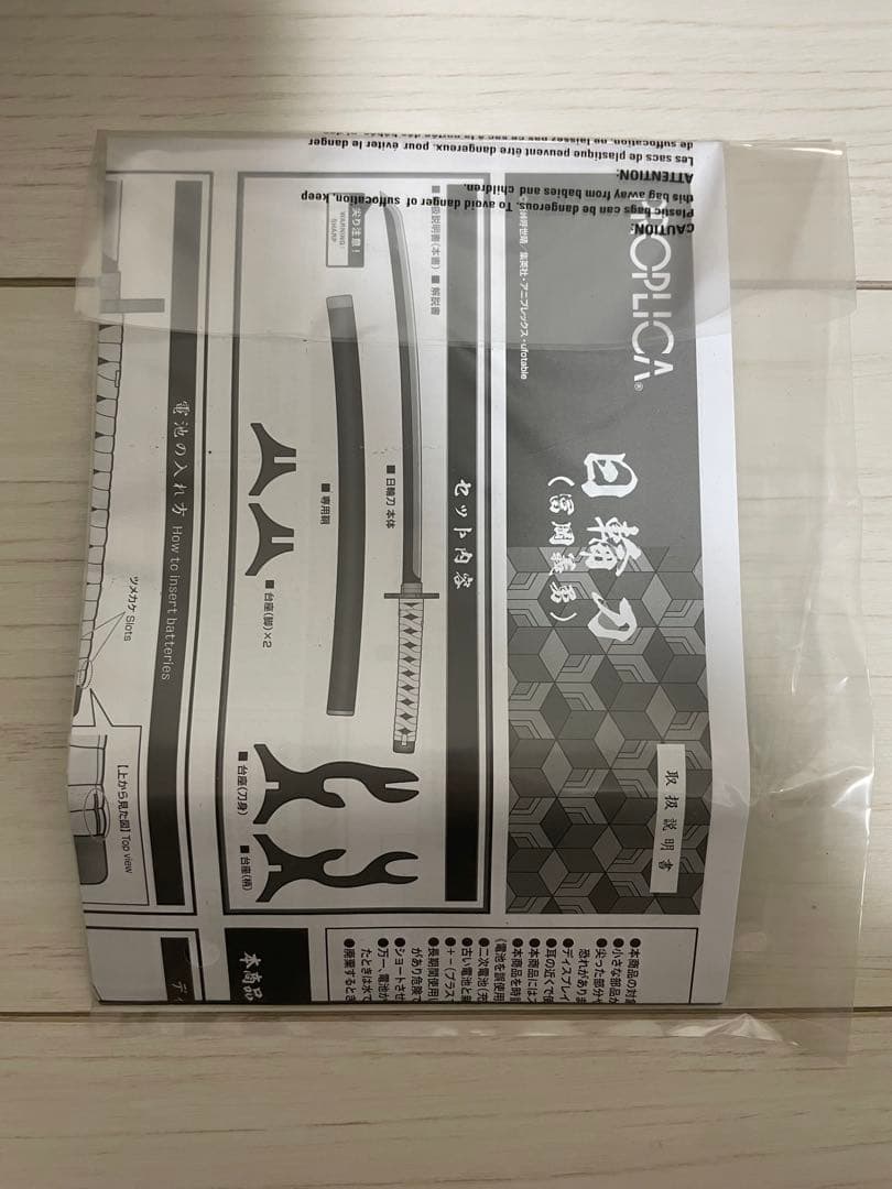 鬼滅の刃　冨岡義勇　日輪刀　PROPLICA