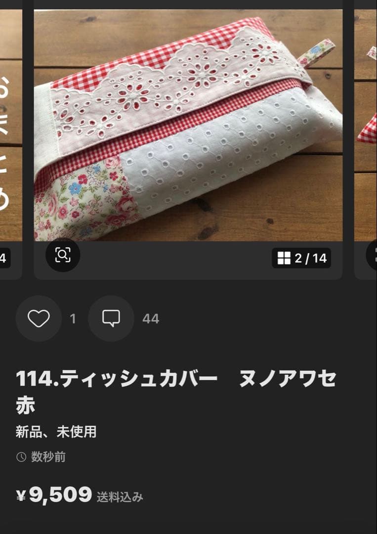 114.ティッシュカバー　ヌノアワセ　赤