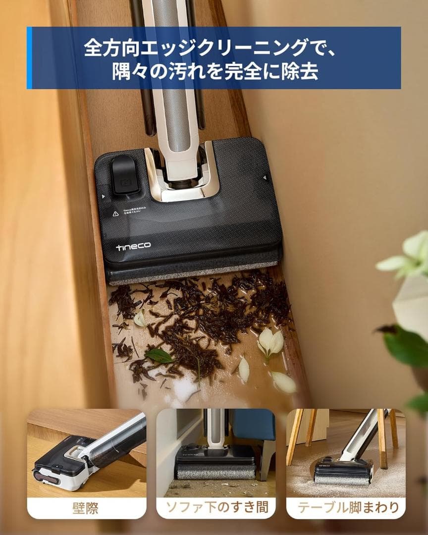 Tineco Floor One i7 Fold Series 本体