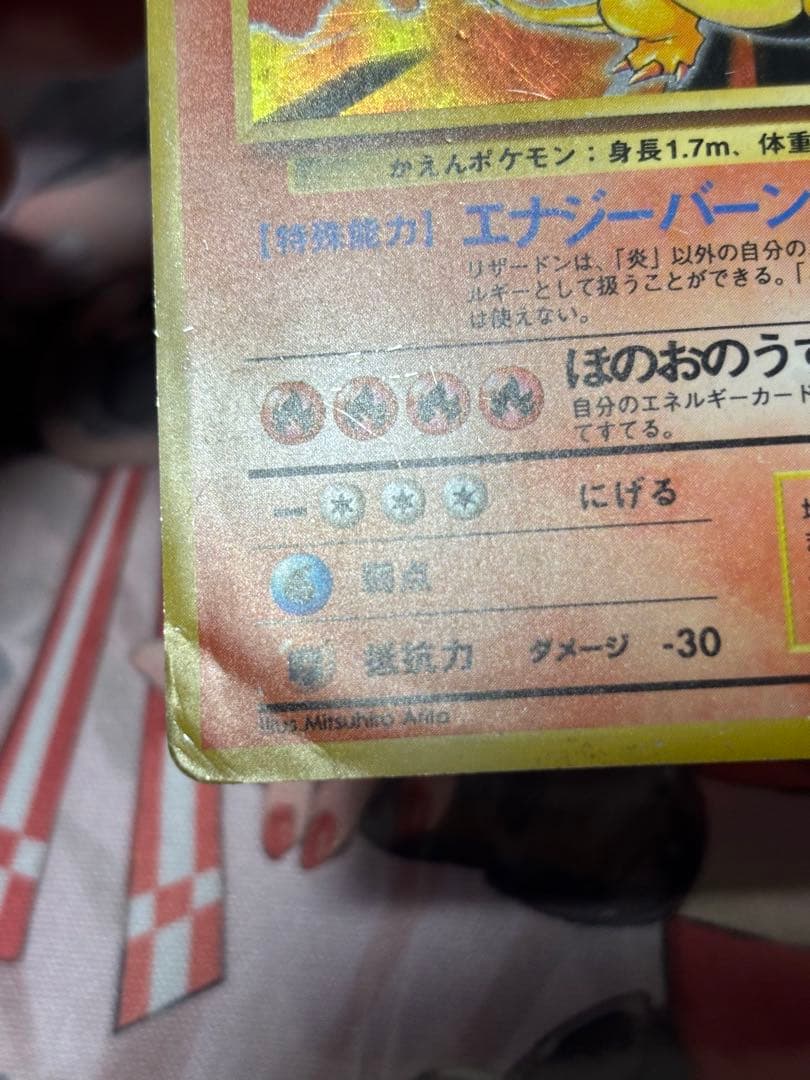 ポケモンカード引退品　リザードン　第1弾拡張パック　かえんリザードン　旧裏