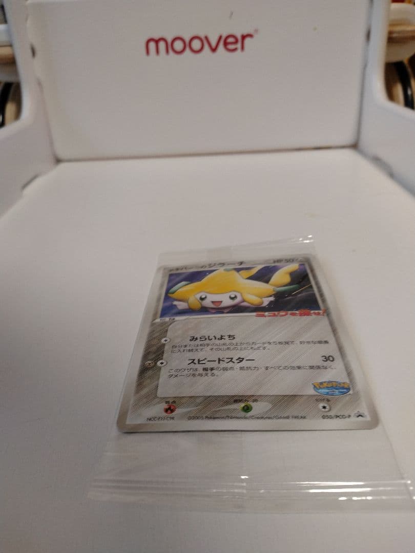 ポケパークのジラーチ　050/ PCG-P 未開封