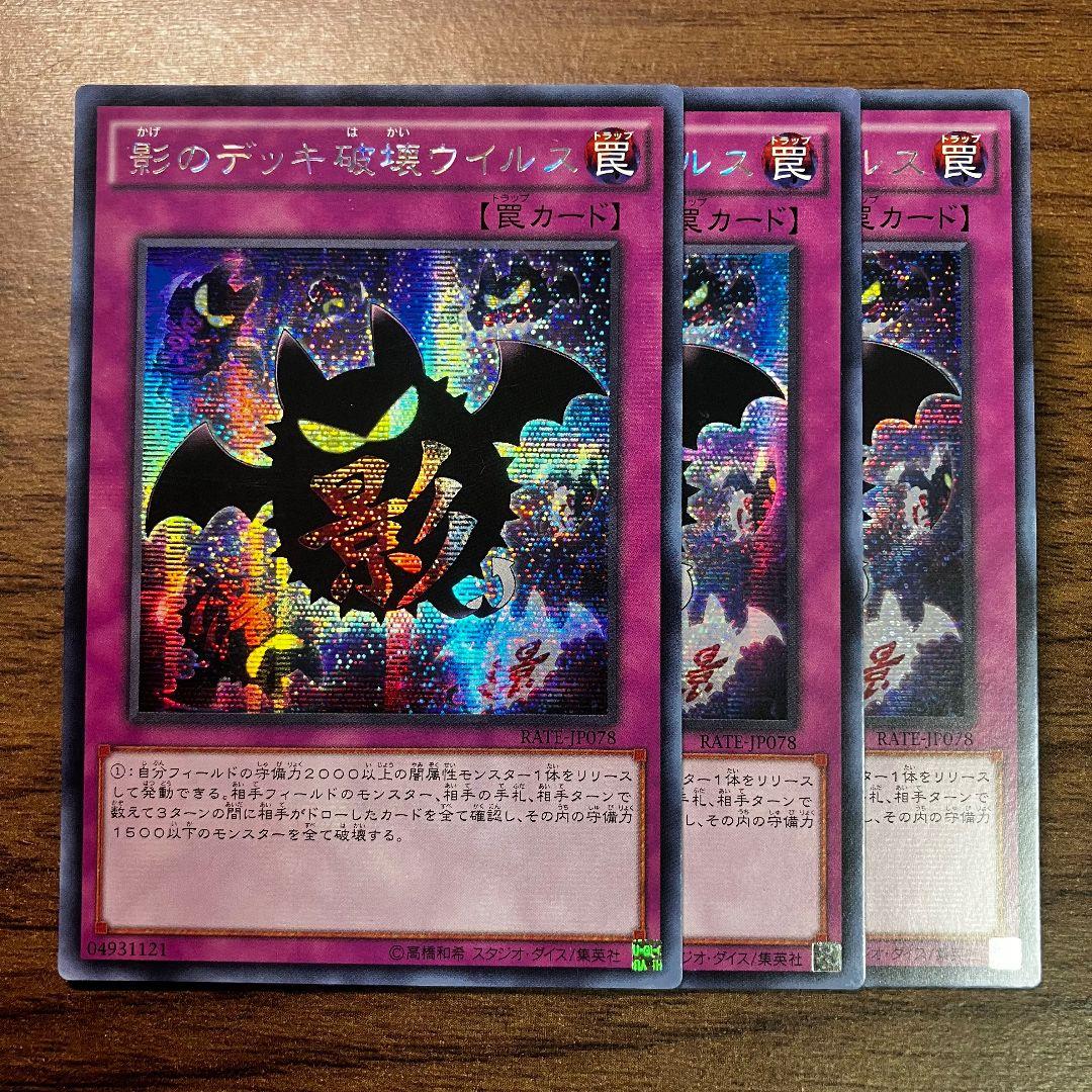 遊戯王 影のデッキ破壊ウイルス アジア版 シークレット