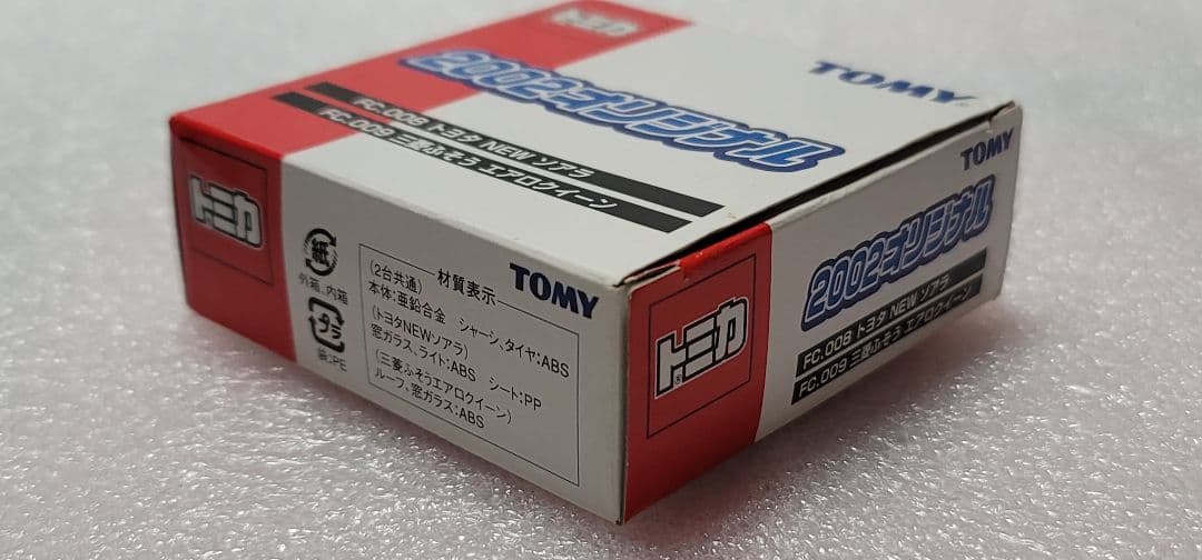 【送料無料】 2台セット！ソアラ エアロクイーン ミニカー 「 トミカ 」