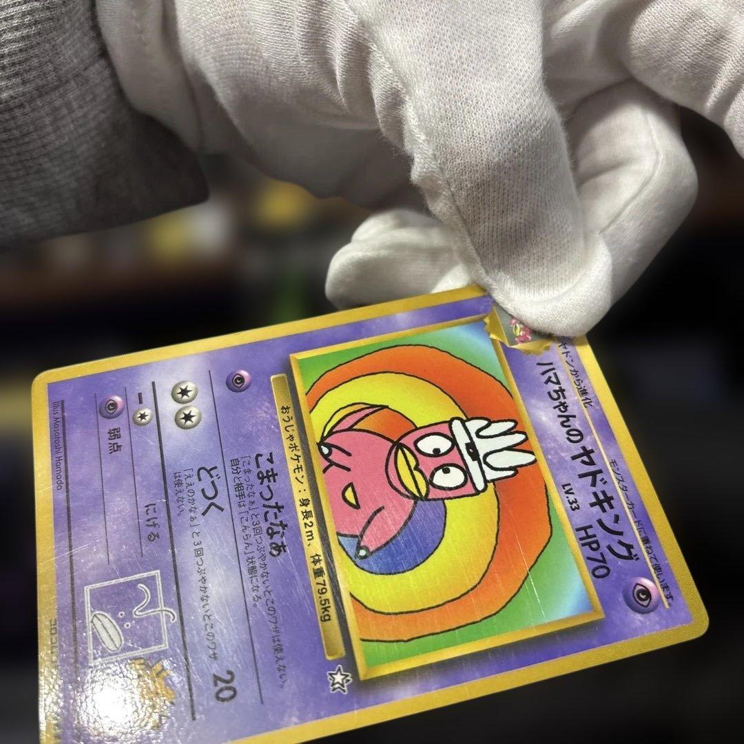 ゆ*)様 ポケモンカード【旧裏】　ハマちゃんのヤドキング