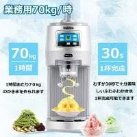 電動かき氷機 Huanyu ふわふわかき氷機 業務用 デジタル