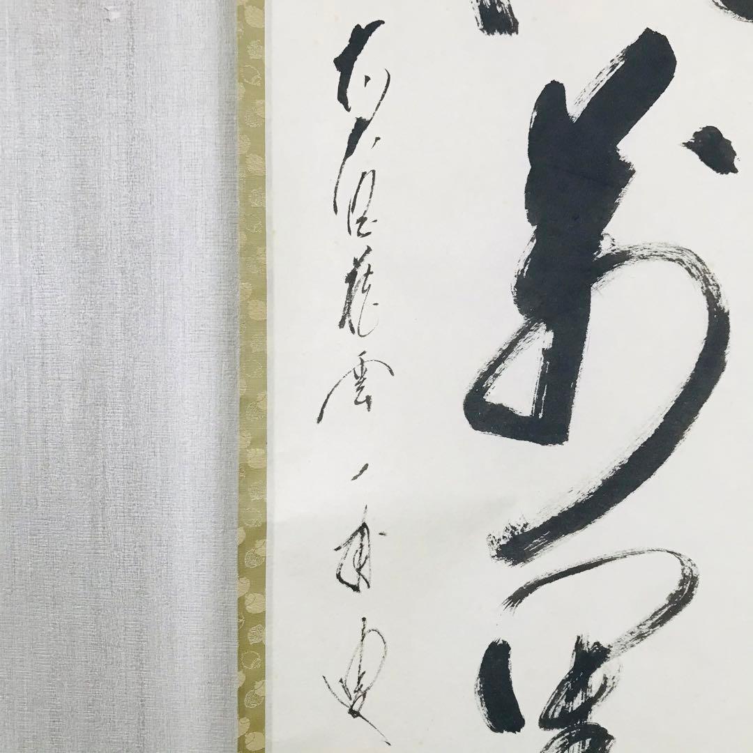 前大徳蔵雲 矢野一甫「清風萬里秋」掛軸 共箱 一行書 茶掛 茶道具