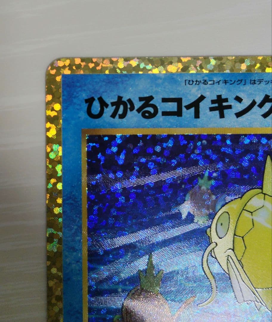 【特価】ひかるコイキング　25thアニバーサリーコレクション 25thプロモ