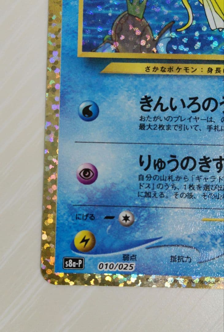 【特価】ひかるコイキング　25thアニバーサリーコレクション 25thプロモ