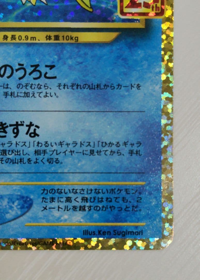 【特価】ひかるコイキング　25thアニバーサリーコレクション 25thプロモ