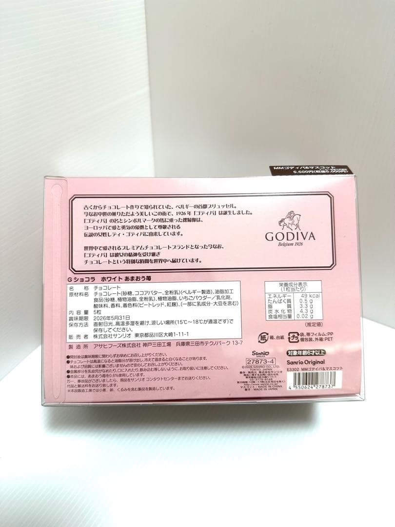新品　サンリオ　ゴディバ＆マスコットホルダー　マイメロディ　2026年