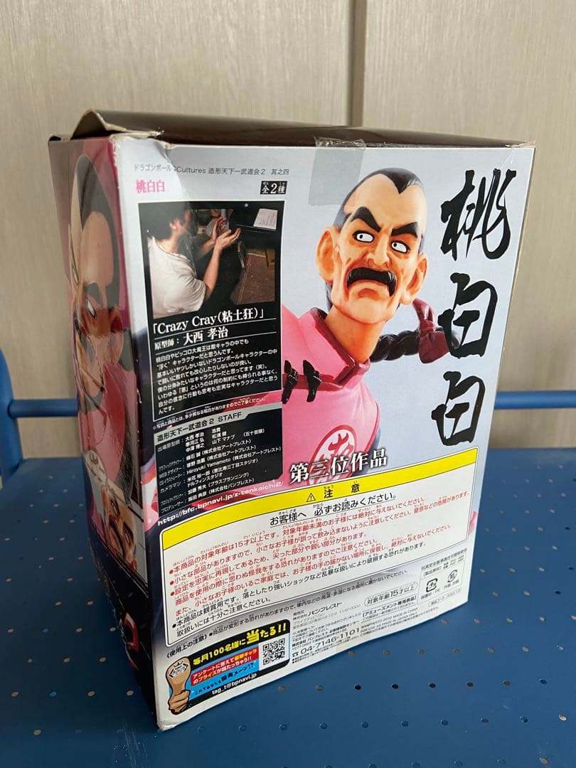 ドラゴンボール　造形天下一武道会2　桃白白
