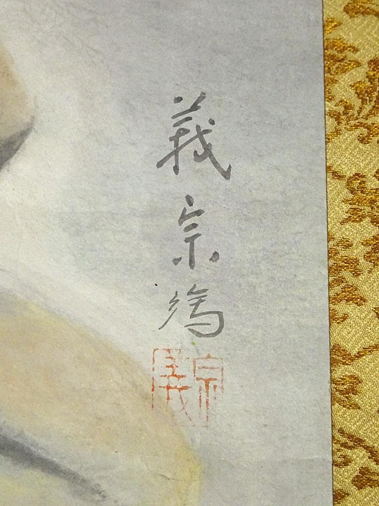 掛軸 義宗『五位鷺』日本画 紙本 肉筆 共箱付 掛け軸 a02121