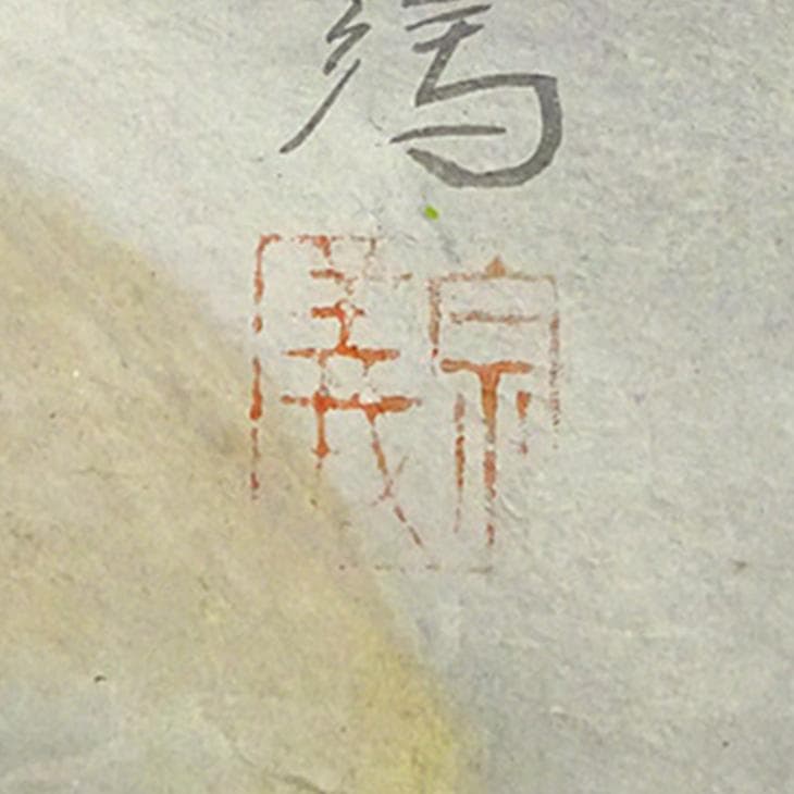 掛軸 義宗『五位鷺』日本画 紙本 肉筆 共箱付 掛け軸 a02121