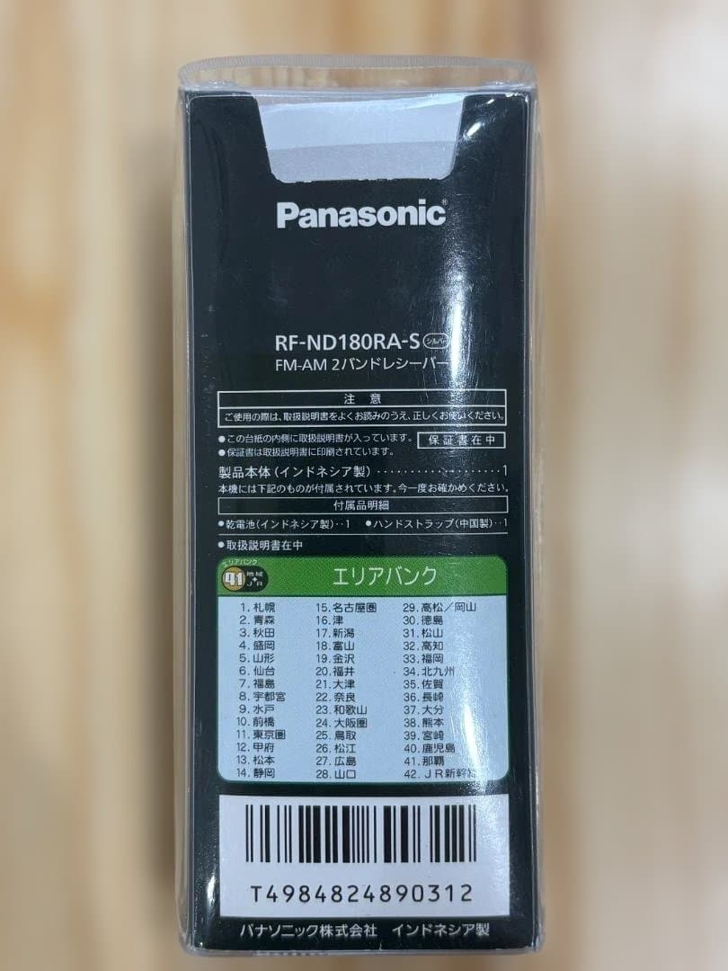 パナソニック RF-ND180RA ラジオ
