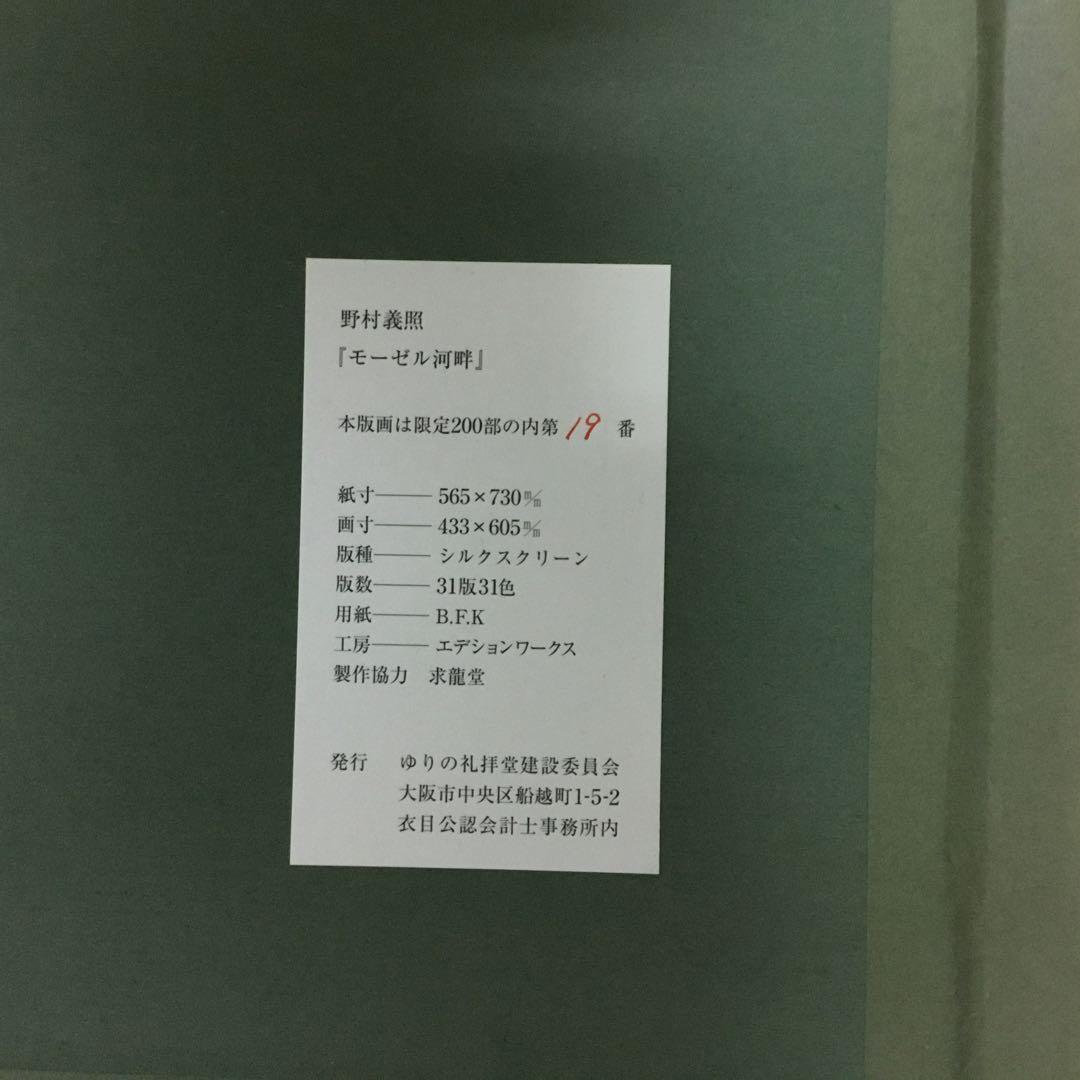 野村義照先生の版画です　風景画 青系