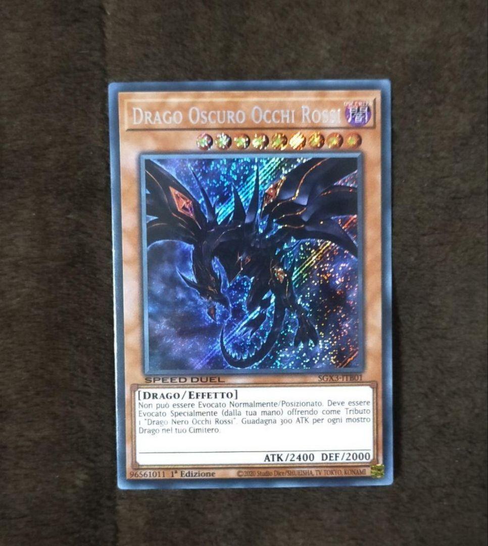 遊戯王 真紅眼の闇竜 シークレット レッドアイズダークネスドラゴン