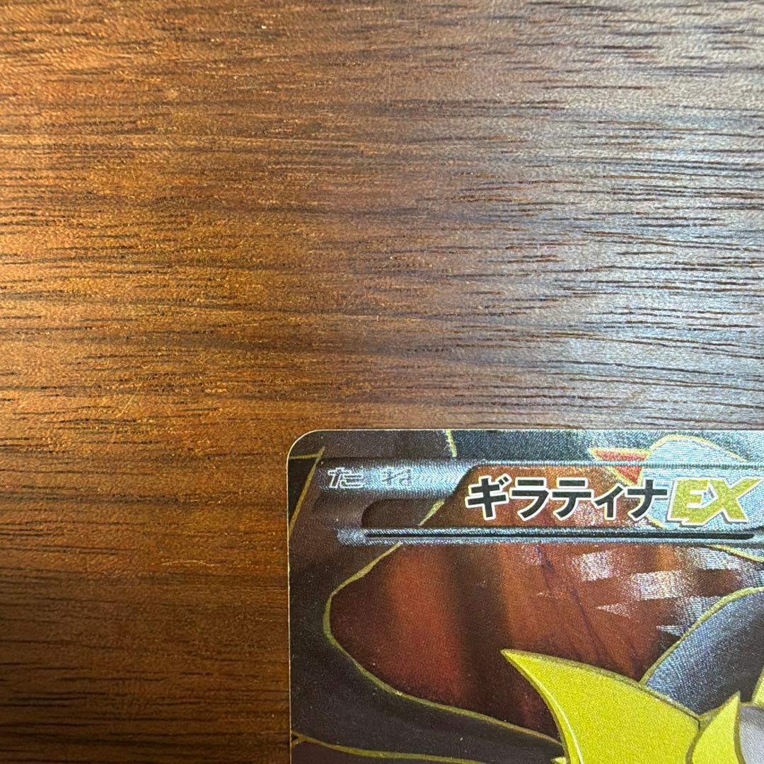 ギラティナEX SR XY7 バンデットリング 091/081