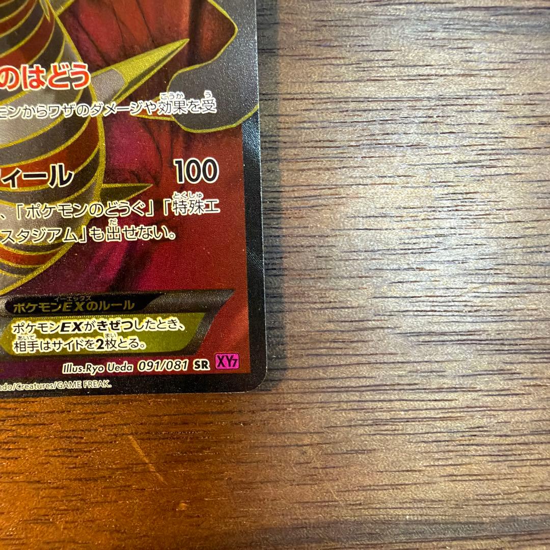 ギラティナEX SR XY7 バンデットリング 091/081