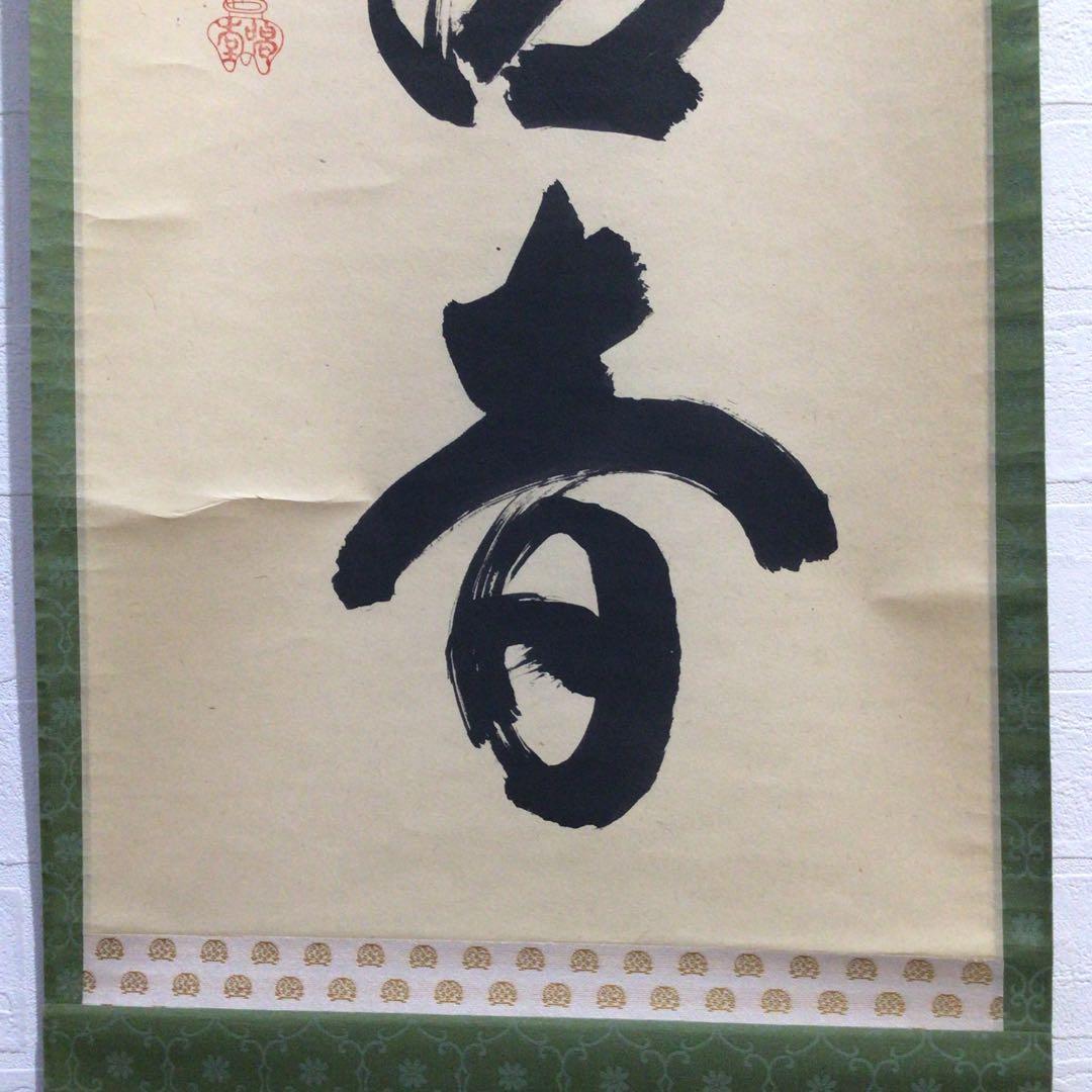 Ｍ９７２　掛軸　大徳寺　細谷喝堂　『松風流清音』　共箱　『真作』　肉筆　一行書