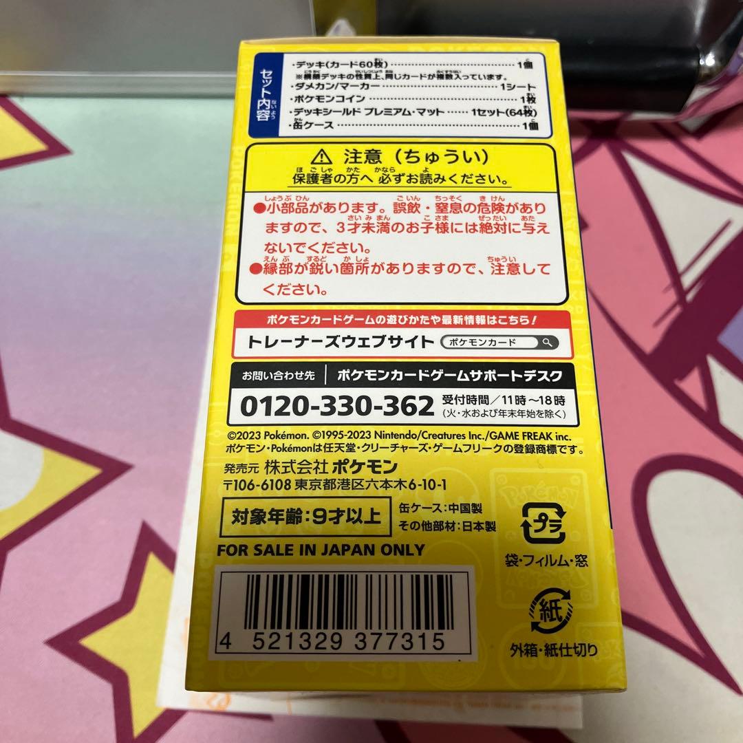 ポケモン　ポケモンワールドチャンピオンシップ2023横浜記念デッキ「ピカチュウ」