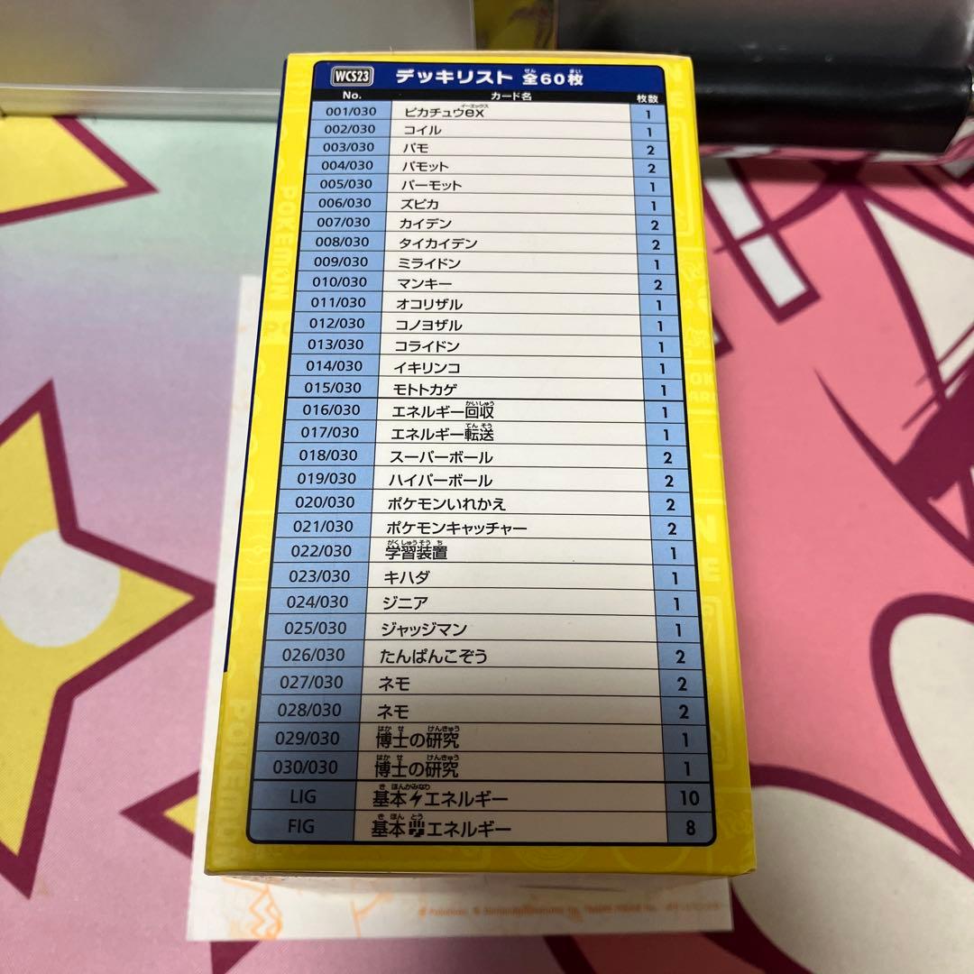 ポケモン　ポケモンワールドチャンピオンシップ2023横浜記念デッキ「ピカチュウ」