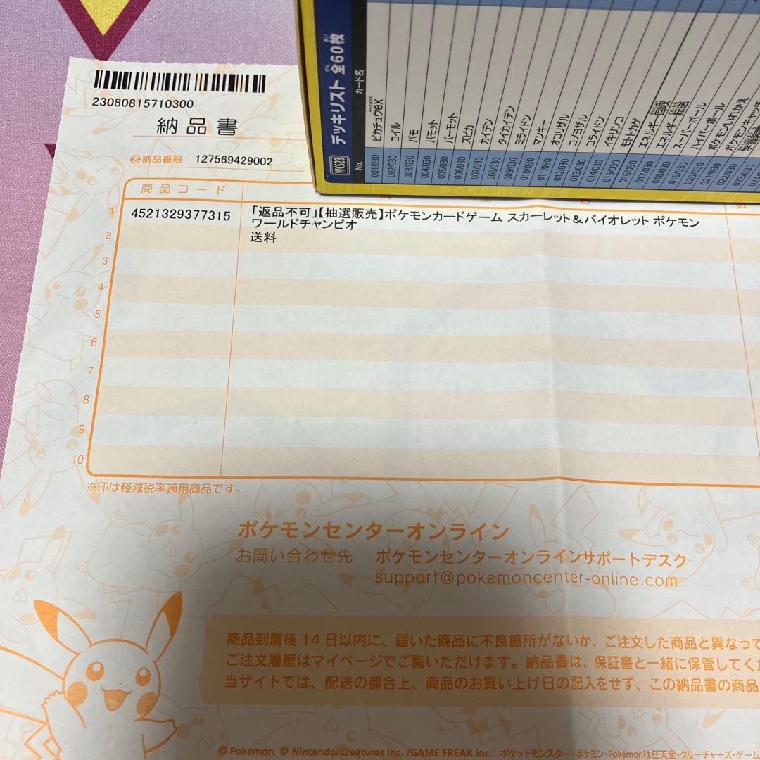 ポケモン　ポケモンワールドチャンピオンシップ2023横浜記念デッキ「ピカチュウ」