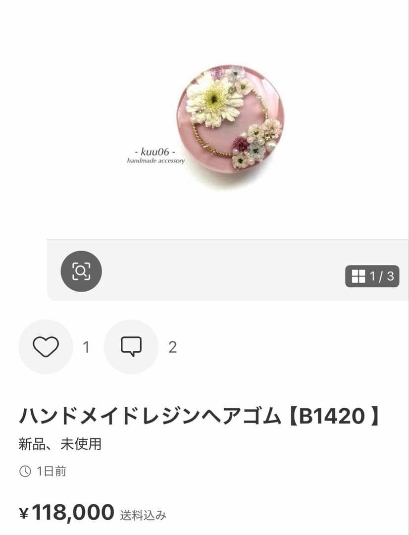 ハンドメイドレジンヘアゴム【B1421】