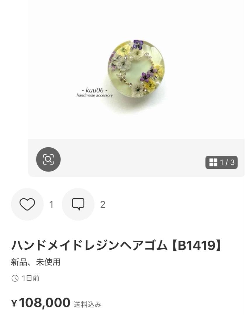 ハンドメイドレジンヘアゴム【B1421】