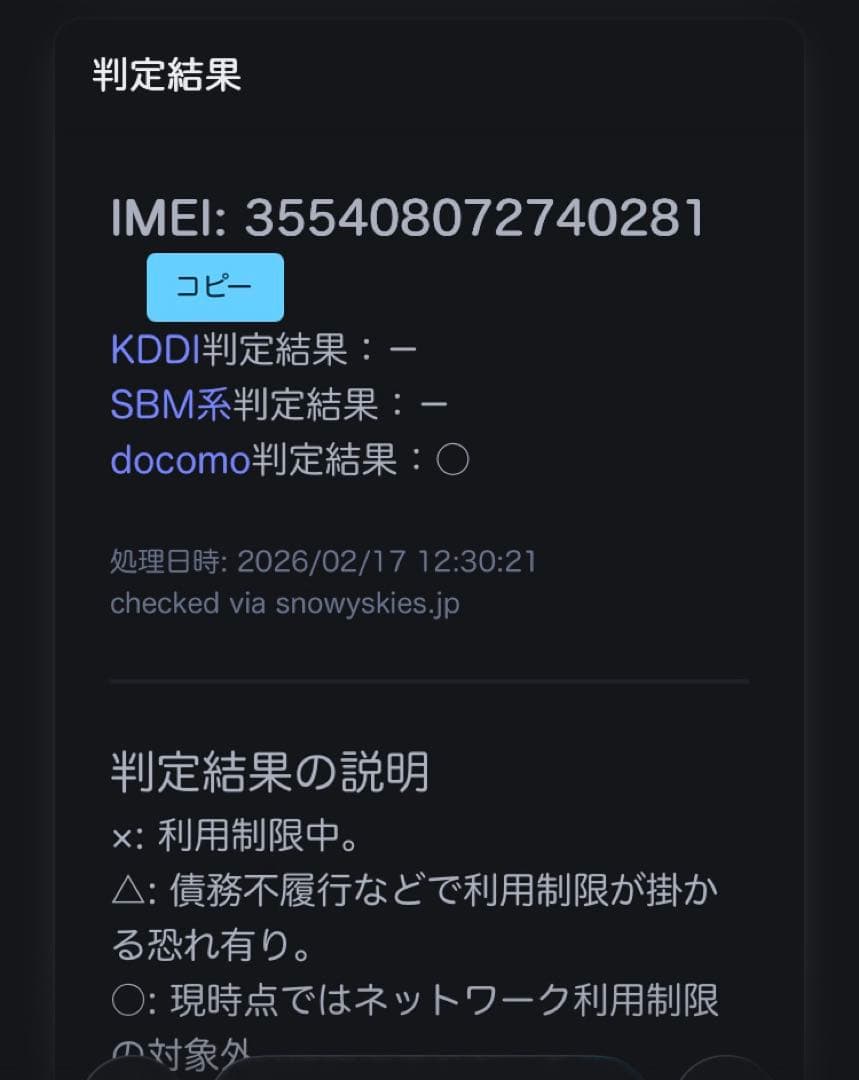 iPhone 6 A1586 シルバー バッテリー最大容量98%