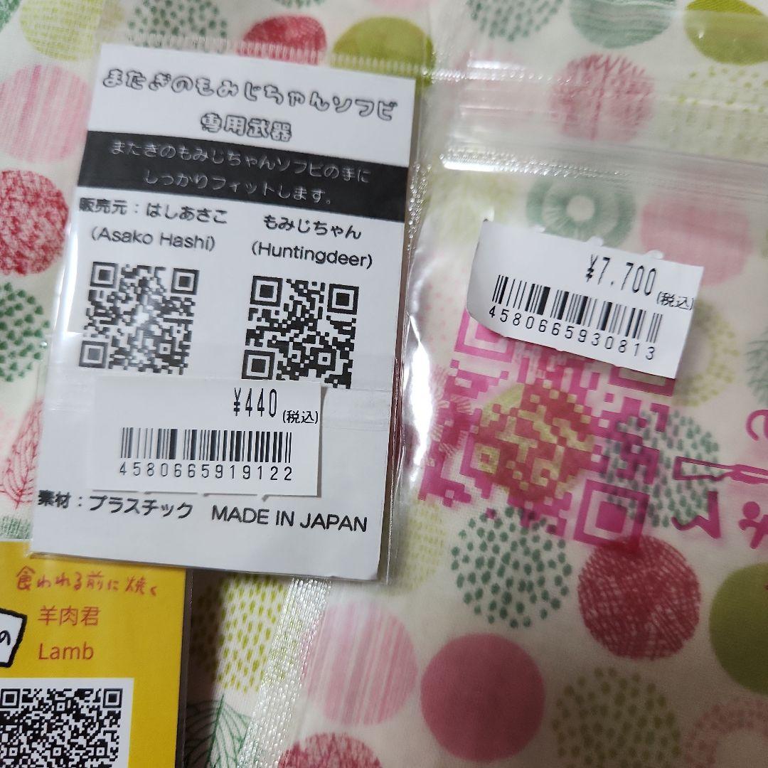 またぎのもみじちゃん 銃 loft popbox イベント限定カラー ソフビ