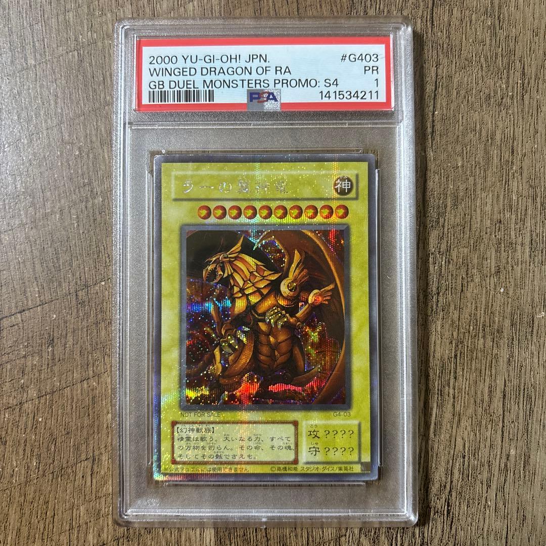遊戯王　3幻神 3点セット　シークレットレア　PSA1