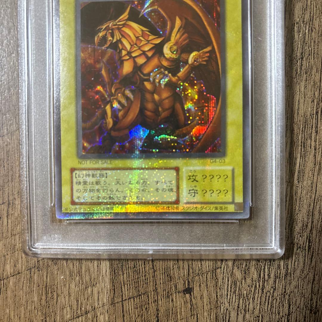 遊戯王　3幻神 3点セット　シークレットレア　PSA1
