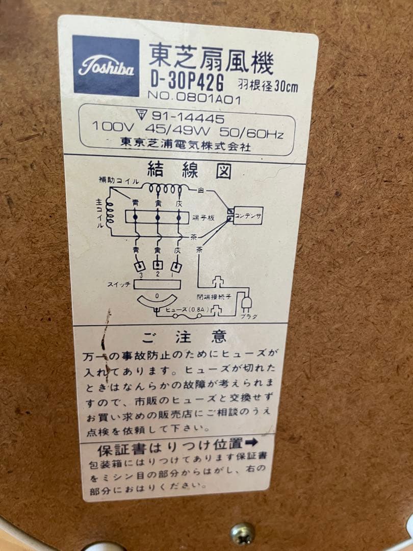 TOSHIBA 扇風機　美品　昭和レトロ