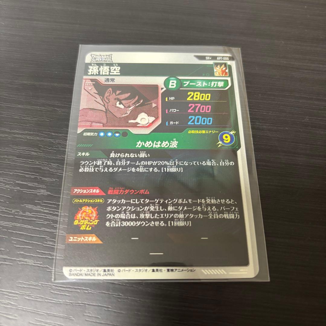 ドラゴンボールダイバーズ 孫悟空 パラレル