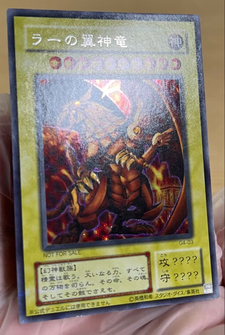 ②遊戯王OCG 神のカード3枚セット